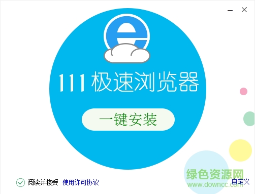 111極速瀏覽器電腦版 v1.0.0.0 官方最新版 0