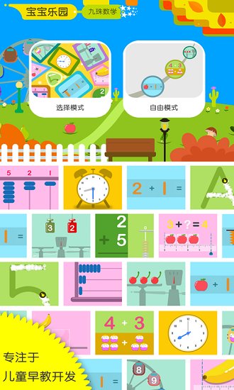 寶寶九珠學(xué)數(shù)學(xué)app v1.0 安卓版 1