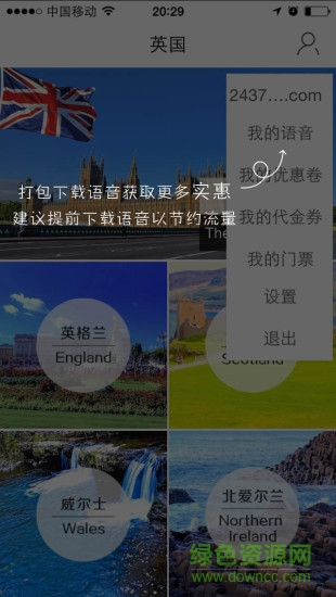任游英國 v1.7 安卓版 0