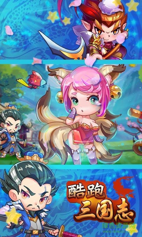 酷跑三國(guó)志手游 v1.0 安卓版 0