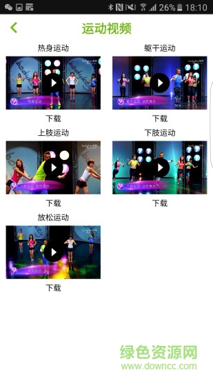 bodykey樂纖手機(jī)版 v1.1.0 安卓版 1