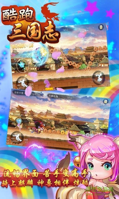 酷跑三國(guó)志手游 v1.0 安卓版 3