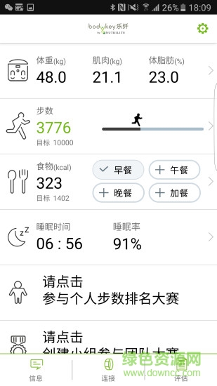 bodykey樂纖手機(jī)版 v1.1.0 安卓版 3