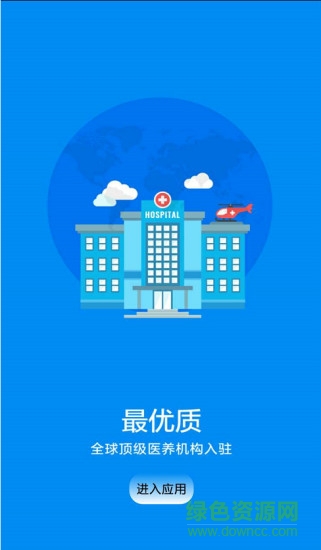 環(huán)球醫(yī)城手機(jī)客戶端 v1.0 安卓版 0