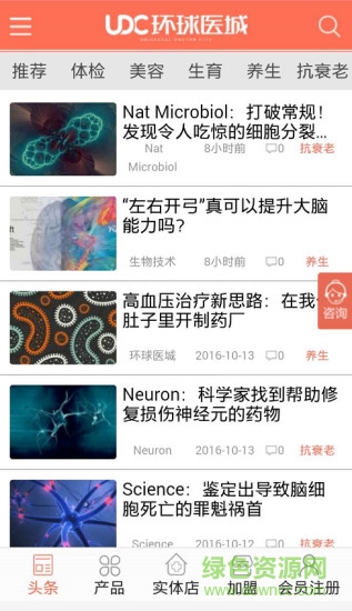 環(huán)球醫(yī)城手機(jī)客戶端 v1.0 安卓版 3