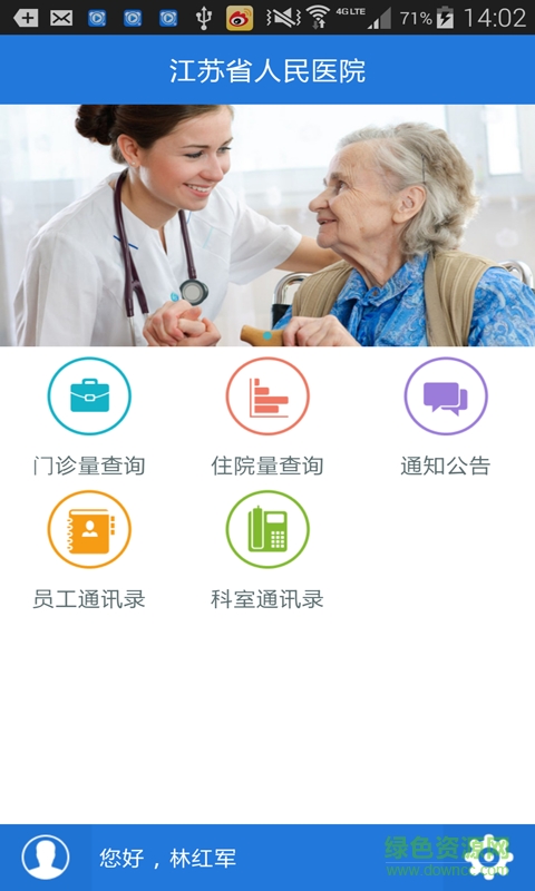 江蘇省人醫(yī)管理版 v1.0.4 安卓版 2