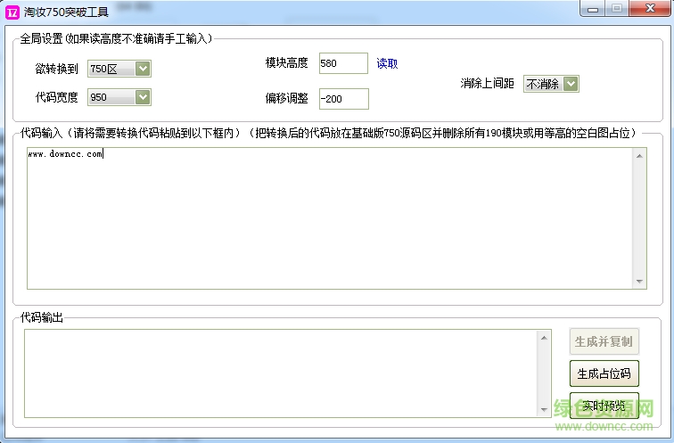 淘妝750突破工具_淘寶基礎版突破750 v1.0 綠色版 0