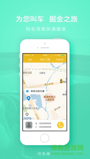 VeniTaxi司機(jī)端1