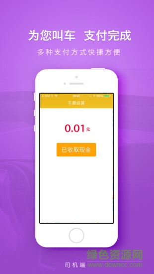 VeniTaxi司機(jī)端2