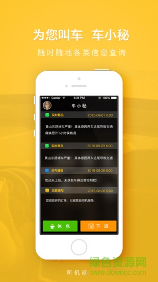 VeniTaxi司機(jī)端4