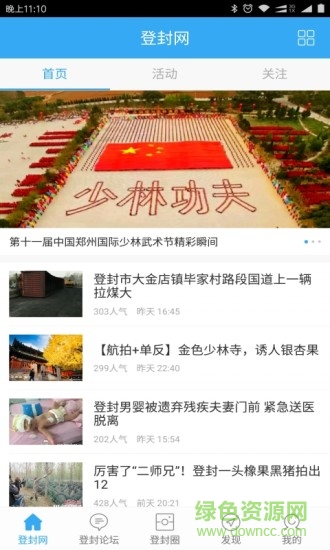 登封網(wǎng) v3.0.3 安卓版 1
