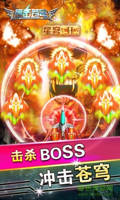 鷹擊蒼穹游戲 v1.0.8891 安卓版 0