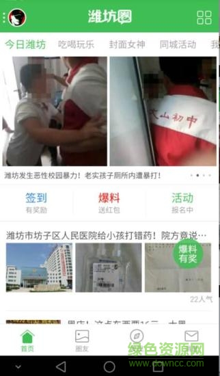 濰坊圈(濰坊手機(jī)平臺(tái)) v3.3.1 安卓版 1