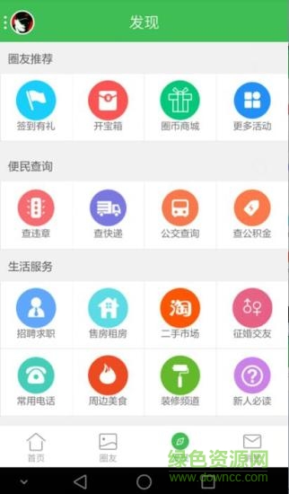 濰坊圈(濰坊手機(jī)平臺(tái)) v3.3.1 安卓版 2