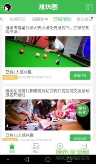 濰坊圈(濰坊手機(jī)平臺(tái)) v3.3.1 安卓版 3