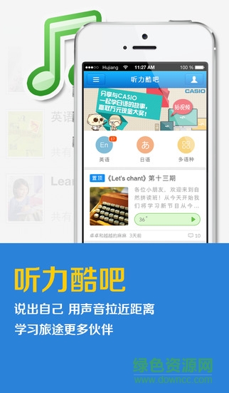 滬江聽力酷iPhone版 v1.9.1 ios版 3