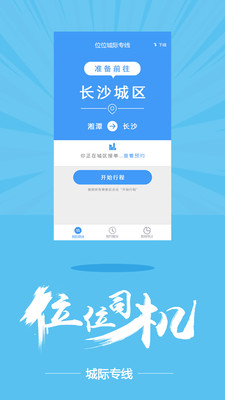 位位專線拼車 v1.0 安卓版 1