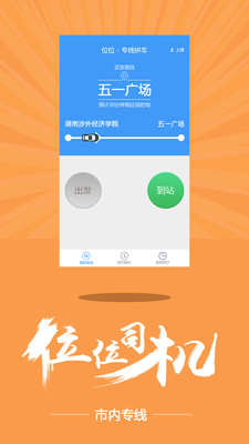 位位專線拼車 v1.0 安卓版 0