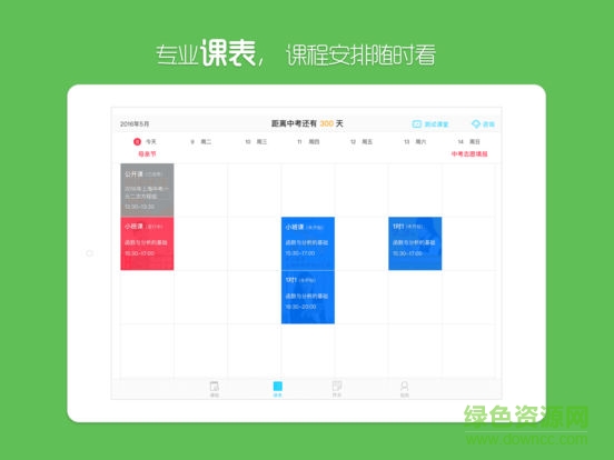 理優(yōu)1對(duì)1ipad版 v4.7.2 蘋果ios版 1