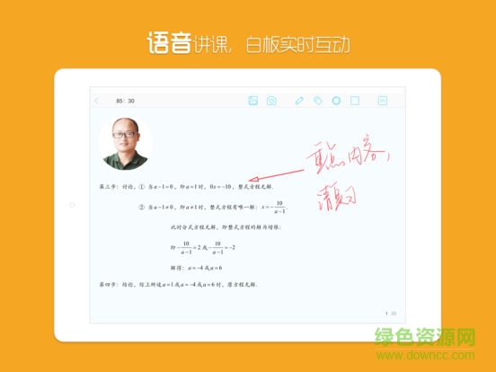 理優(yōu)1對(duì)1ipad版 v4.7.2 蘋果ios版 2