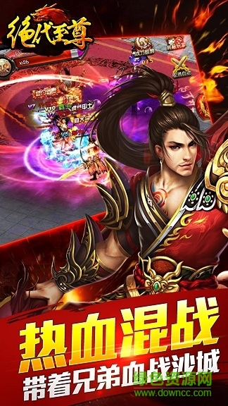 九游uc版絕代至尊 v1.9 安卓版 1