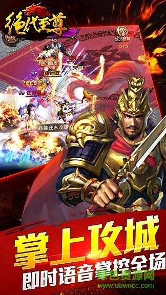 九游uc版絕代至尊 v1.9 安卓版 3