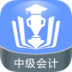 中級(jí)會(huì)計(jì)金考點(diǎn)手機(jī)版