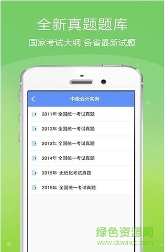中級(jí)會(huì)計(jì)金考點(diǎn)手機(jī)版 v2.38 安卓版 0