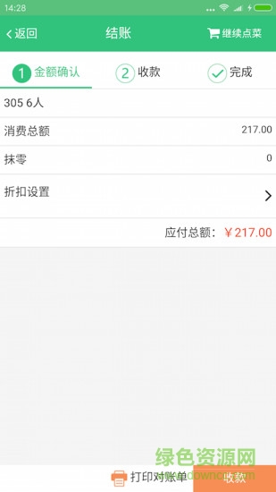 云膳客戶端(訂餐) v1.0.4 安卓版 0