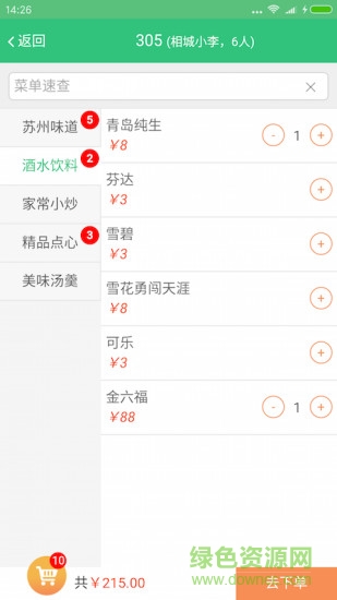 云膳客戶端(訂餐) v1.0.4 安卓版 1