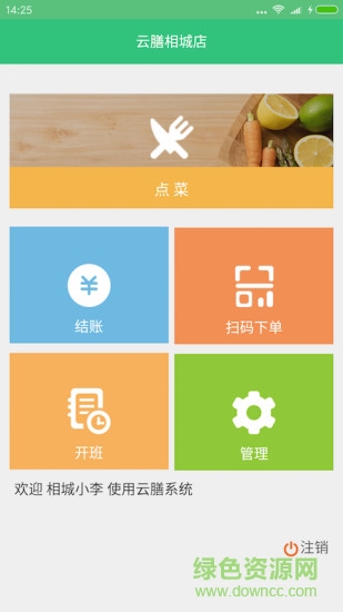 云膳客戶端(訂餐) v1.0.4 安卓版 3