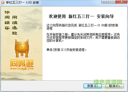 安溪同城游調(diào)紅五(新紅五三打一) v3.00 官方最新版 0