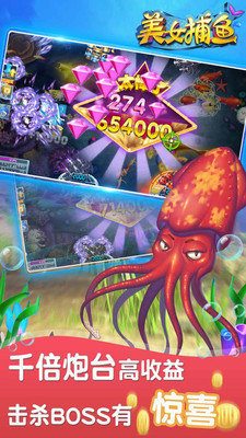 同城游手機美女捕魚贏話費 v1.1.20160729 安卓版 0