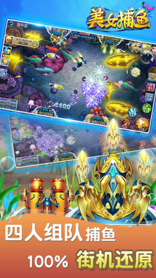 同城游手機美女捕魚贏話費 v1.1.20160729 安卓版 1