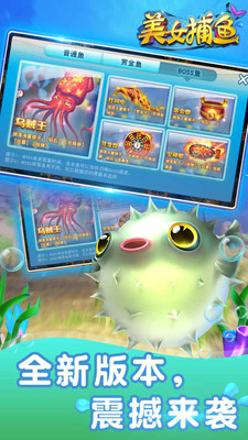 同城游手機美女捕魚贏話費 v1.1.20160729 安卓版 2