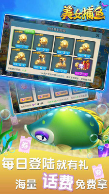 同城游手機美女捕魚贏話費 v1.1.20160729 安卓版 3
