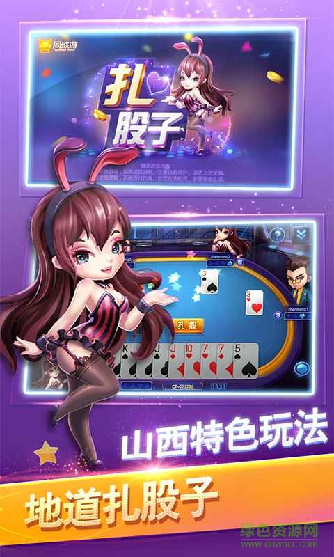 同城游扎股子手機(jī)版 v1.0.20161009 安卓版 1