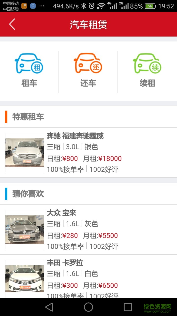九运租车客户端 v1.3.8 安卓版1