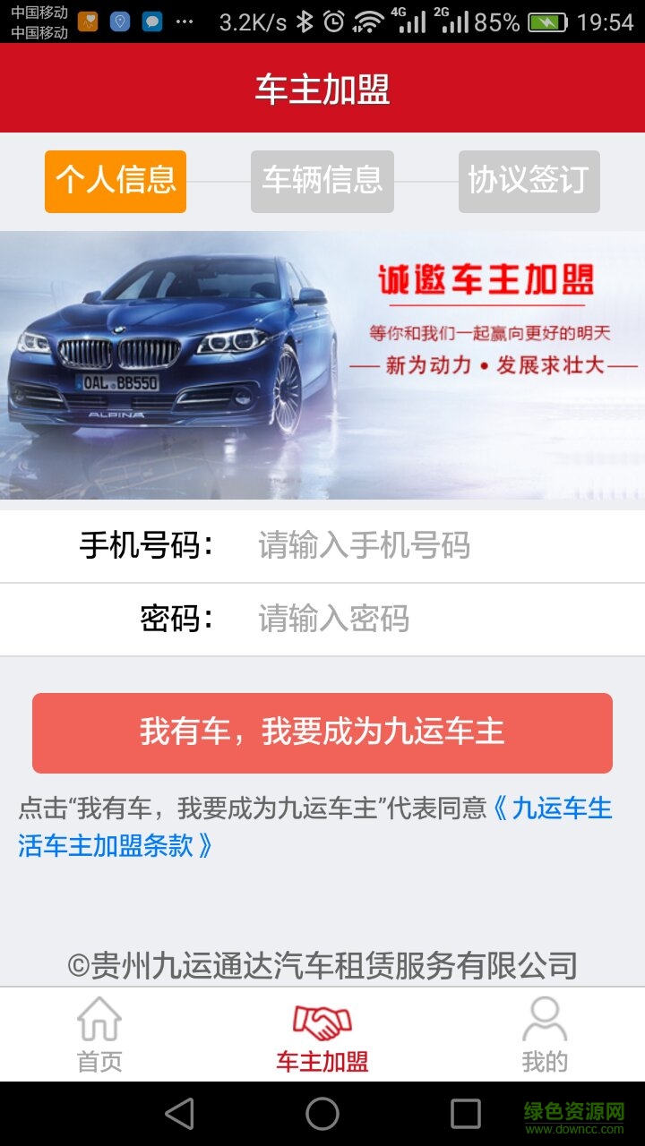 九运租车客户端 v1.3.8 安卓版2