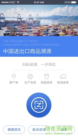 CIQ溯源手機版 v2.0 安卓版 0