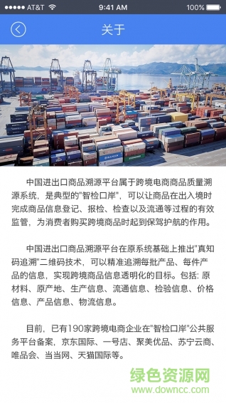 CIQ溯源手機版 v2.0 安卓版 1