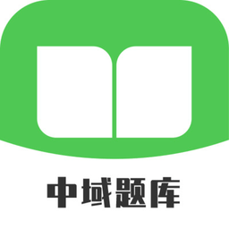 二級建造師中域題庫手機(jī)版