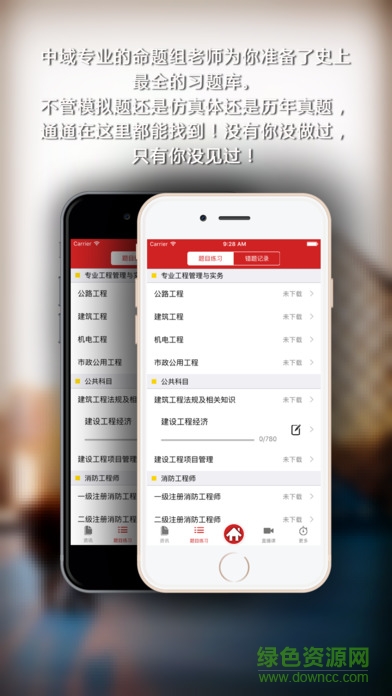 二級(jí)建造師中域題庫手機(jī)版 v1.0.4 安卓版 0
