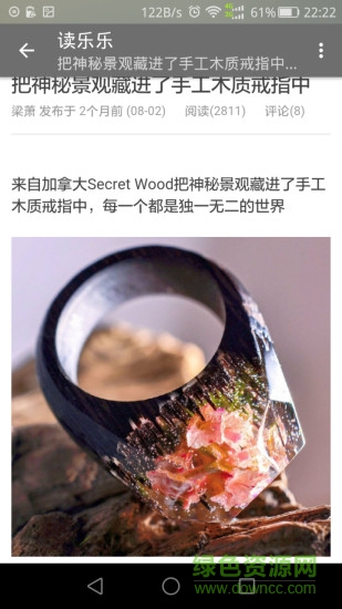 讀樂樂手機版 v2.8 安卓版 1