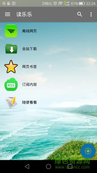 讀樂樂手機版 v2.8 安卓版 3