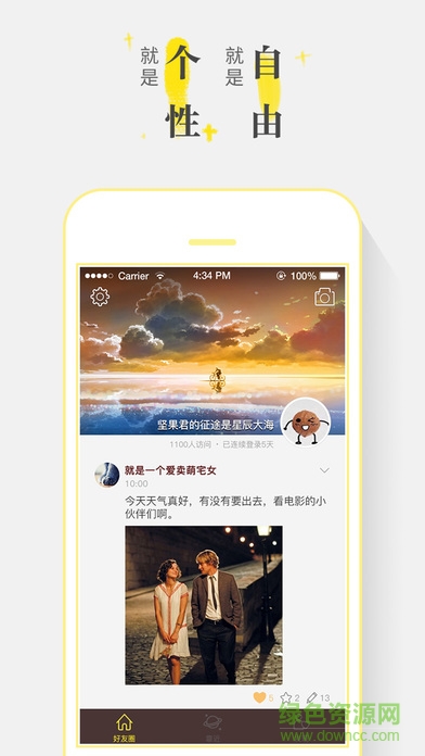 t winkle iPhone版 v2.5.3 ios版 3