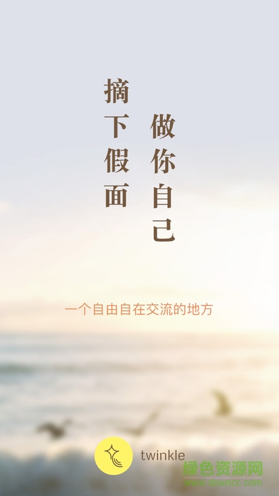 t winkle iPhone版 v2.5.3 ios版 4