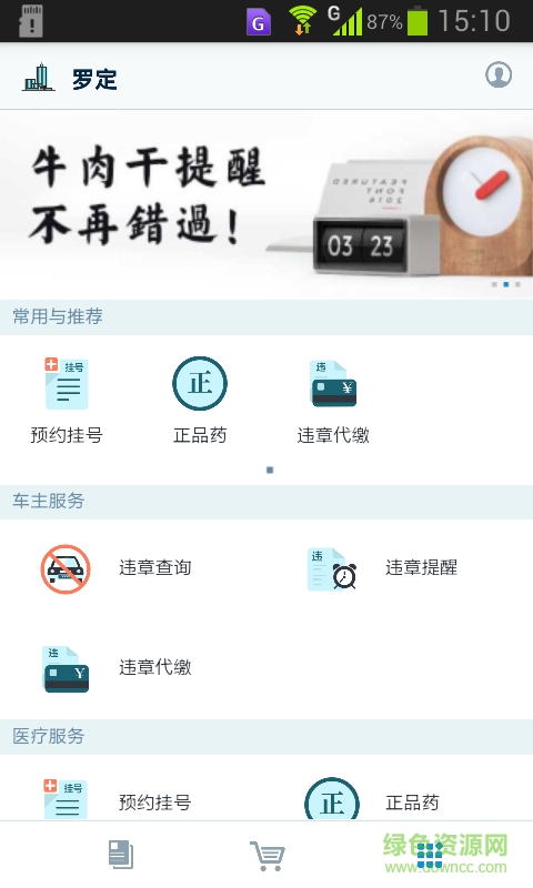 無線羅定手機(jī)版(新聞資訊) v0.8.3 安卓版 2