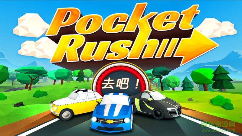 口袋賽車(Pocket Rush) v1.8.0 安卓版 0