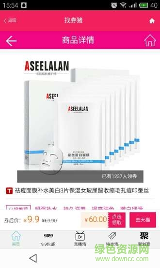 找券豬 v0.0.8 安卓版 2